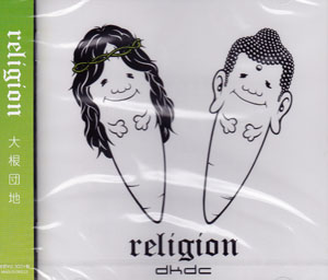 大根団地 ( ダイコンダンチ )  の CD religion
