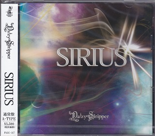 DaizyStripper ( デイジーストリッパー )  の CD SIRIUS【通常盤A-TYPE】