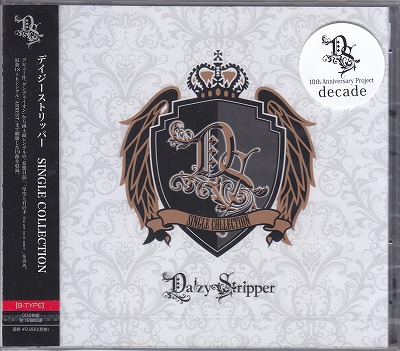 DaizyStripper ( デイジーストリッパー )  の CD 【Btype】SINGLE COLLECTION