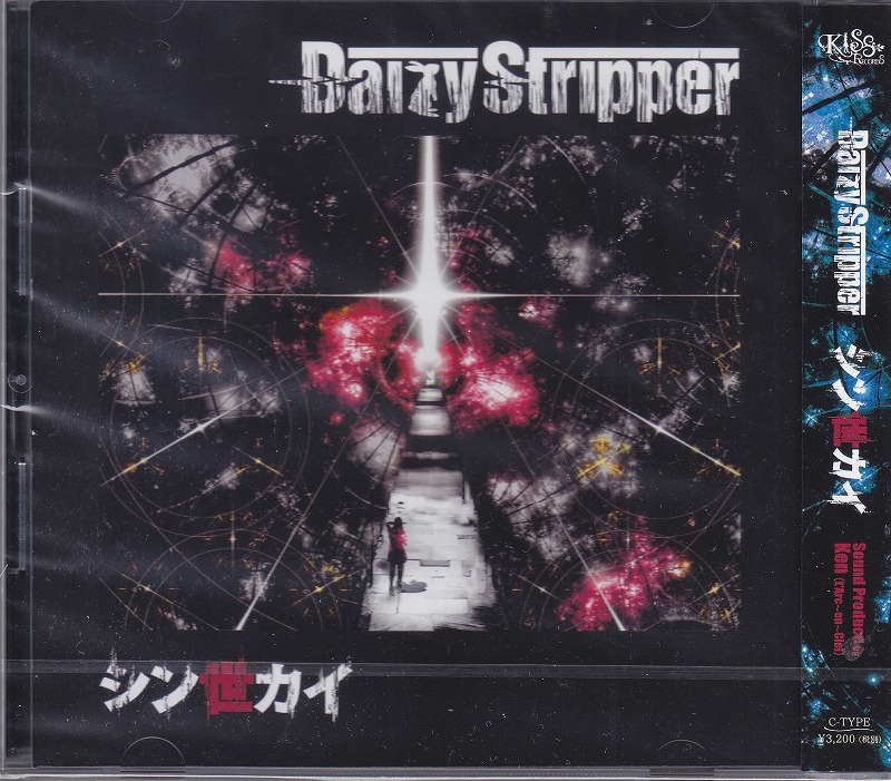 DaizyStripper ( デイジーストリッパー )  の CD 【Ctype】シン世カイ