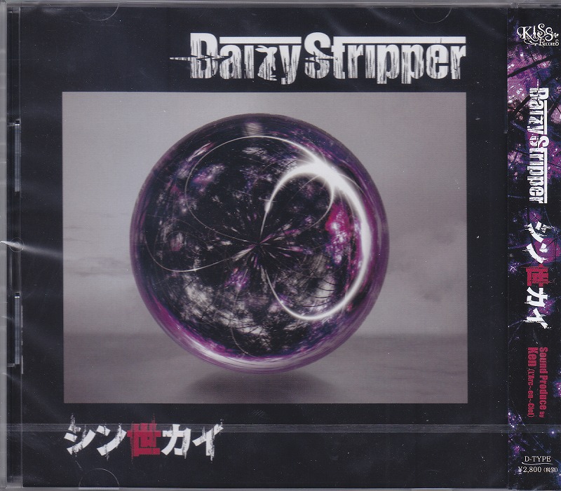 DaizyStripper ( デイジーストリッパー )  の CD 【Dtype】シン世カイ