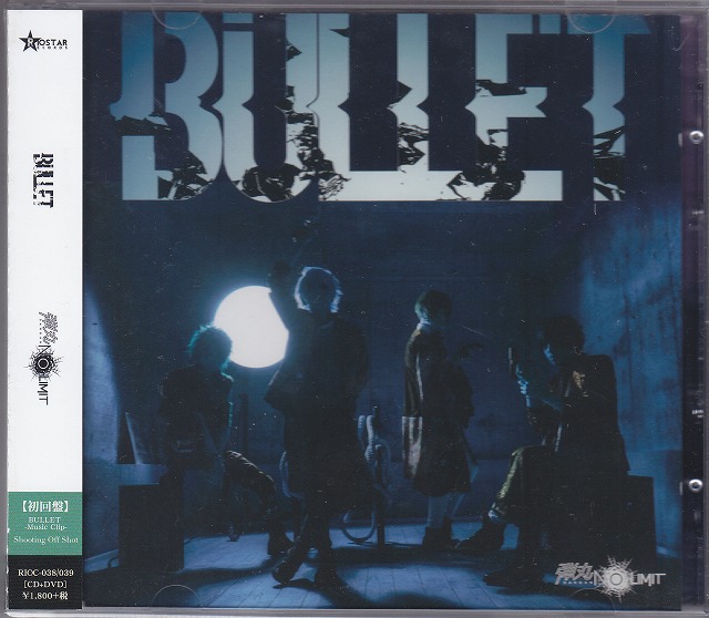 弾丸NO LIMIT ( ダンガンノーリミット )  の CD 【初回盤】BULLET