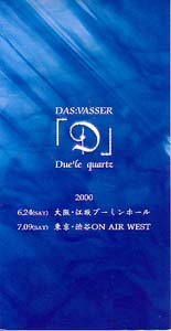 DAS:VASSER ( ダスバサー )  の CD 「D」