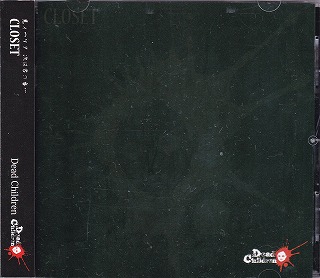 Dead Children ( デッドチルドレン )  の CD CLOSET