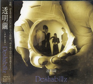 Deshabillz ( デザビエ )  の CD 透明繭～すかしまゆ～