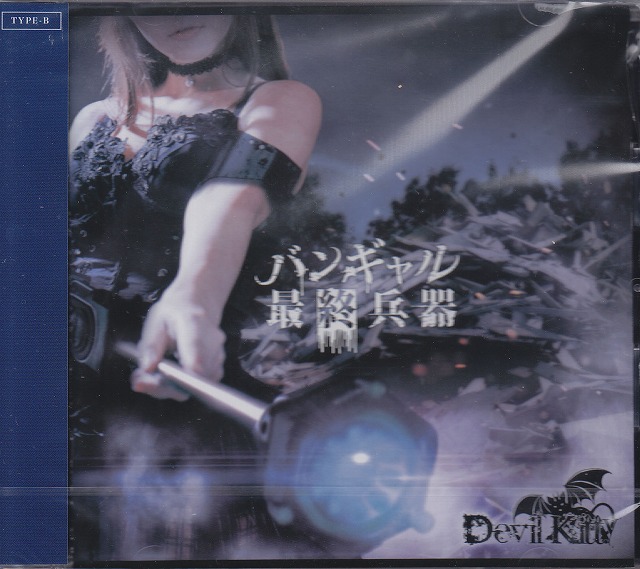 DEViL KiTTY ( デビルキティ )  の CD 【Btype】バンギャル最終兵器