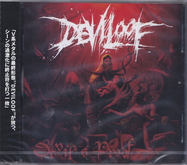DEVILOOF ( デビルーフ )  の CD Devil's Proof