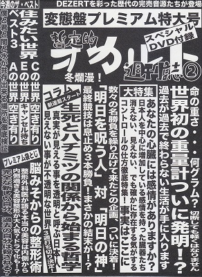 デザート の CD 【変態盤】完売音源集-暫定的オカルト週刊誌2-