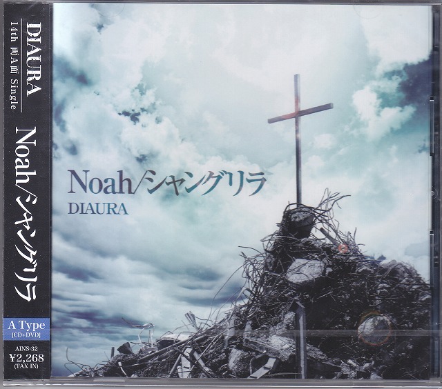 DIAURA ( ディオーラ )  の CD 【初回盤】Noah/シャングリラ