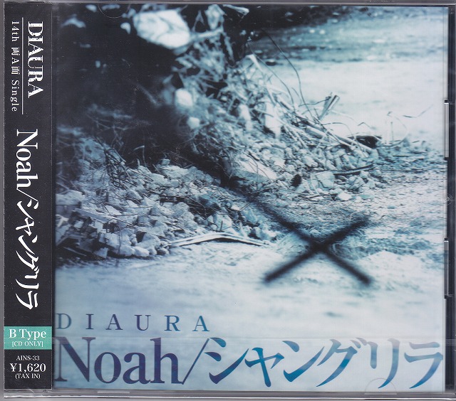 DIAURA ( ディオーラ )  の CD 【通常盤】Noah/シャングリラ