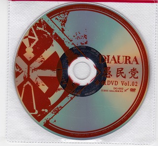 DIAURA ( ディオーラ )  の DVD 愚民党 会報DVD Vol.02