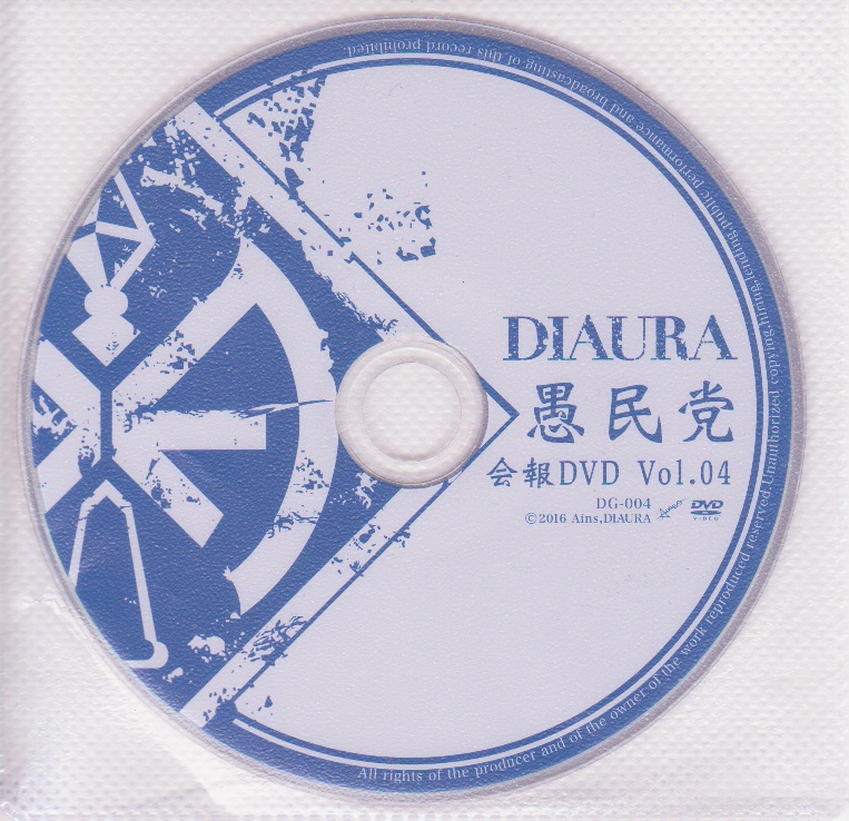 DIAURA ( ディオーラ )  の DVD 愚民党 会報DVD Vol.04