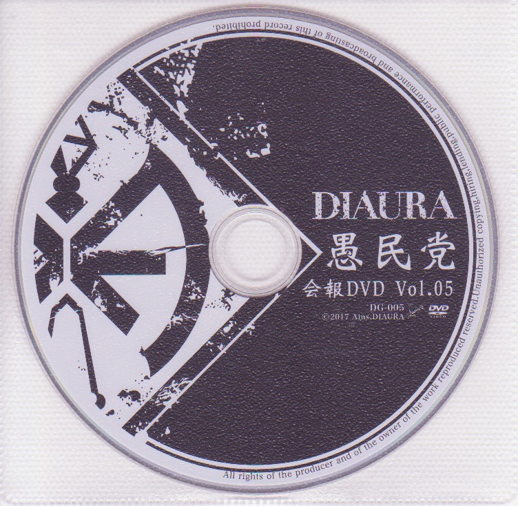 DIAURA ( ディオーラ )  の DVD 愚民党 会報DVD Vol.05