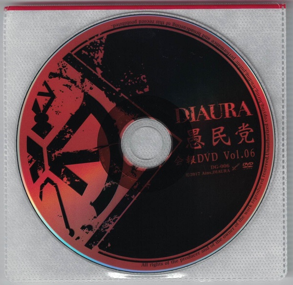 DIAURA ( ディオーラ )  の DVD 愚民党 会報DVD Vol.06