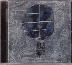 DIR EN GREY ( ディルアングレイ )  の CD 【初回盤】鬼葬