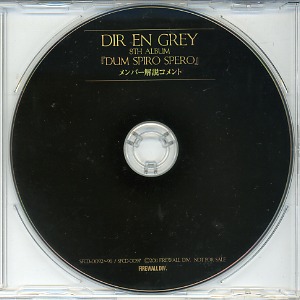 DIR EN GREY ( ディルアングレイ )  の CD 『DUM SPIRO SPERO』メンバー解説コメントCD