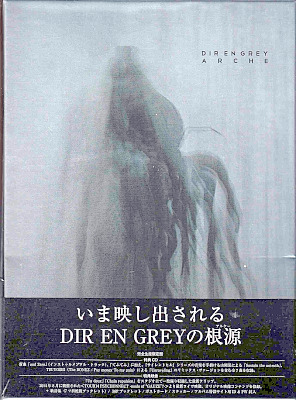 DIR EN GREY ( ディルアングレイ )  の CD ARCHE【DVD：完全限定盤】