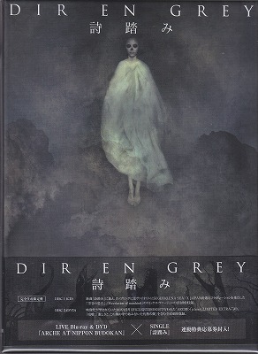 DIR EN GREY ( ディルアングレイ )  の CD 【DVD：完全限定盤】詩踏み