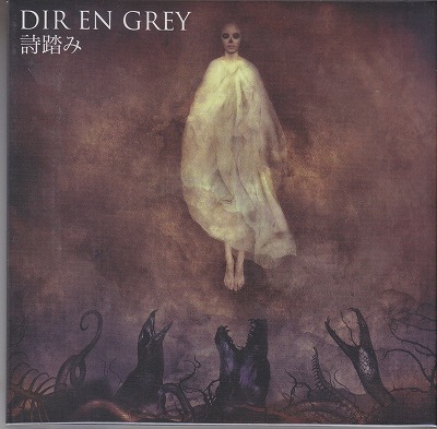 DIR EN GREY ( ディルアングレイ )  の CD 【初回盤】詩踏み