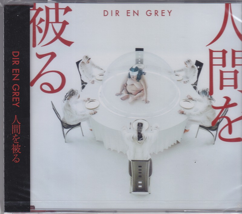DIR EN GREY ( ディルアングレイ )  の CD 【通常盤】人間を被る