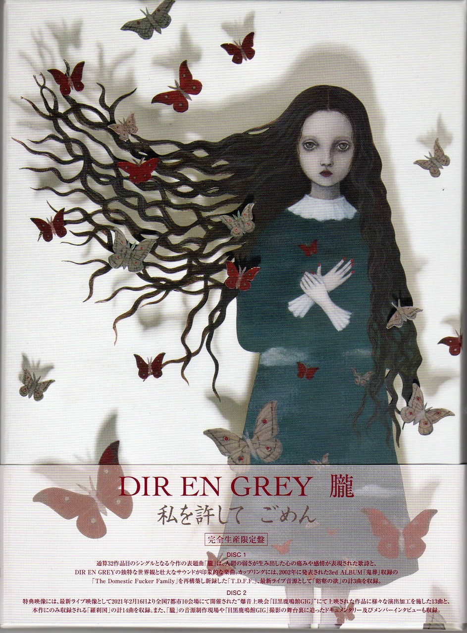 DIR EN GREY ( ディルアングレイ )  の CD 【完全生産限定盤】朧(DVD)