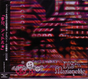 ディスマリ の CD ムジカ・マキーナ