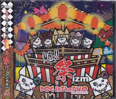 DOG in The PWO ( ドッグインザパラレルワールドオーケストラ )  の CD 魁！！祭izm【通常盤】