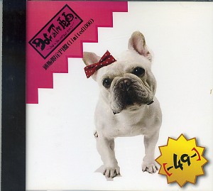 DOG in The PWO ( ドッグインザパラレルワールドオーケストラ )  の CD ‐49‐【通販限定円盤】