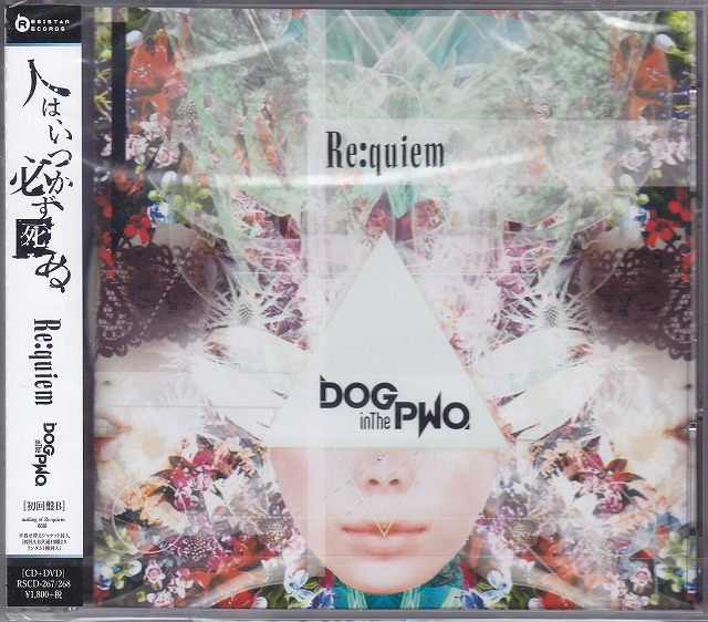 DOG in The PWO ( ドッグインザパラレルワールドオーケストラ )  の CD 【B初回盤】Re:quiem