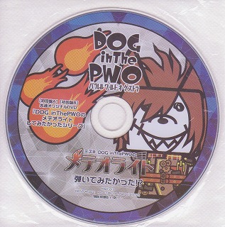 DOG in The PWO ( ドッグインザパラレルワールドオーケストラ )  の DVD ミズキ DOG inThePWOのメテオライト弾いてみたかった!?