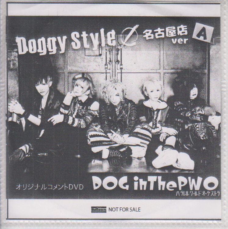 DOG in The PWO ( ドッグインザパラレルワールドオーケストラ )  の DVD 「Doggy Style 0」ライカエジソンオリジナルコメントDVD 名古屋店ver.A