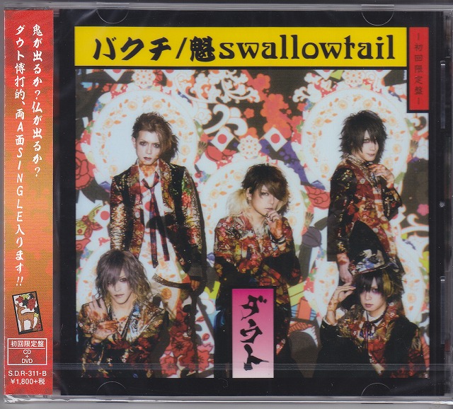 ダウト ( ダウト )  の CD 【初回盤】バクチ/魁swallowtail