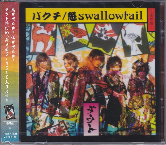 ダウト ( ダウト )  の CD 【通常盤】バクチ/魁swallowtail