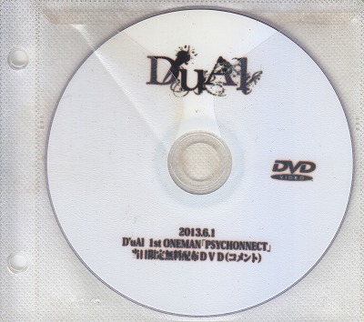 D'uAl ( デュアル )  の DVD 2013.6.1 D'uAl 1st ONEMAN「PSYCHONNECT」当日限定無料配布DVD(コメント)