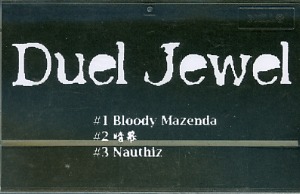 DuelJewel ( デュエルジュエル )  の テープ 黒