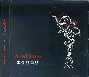 エグリゴリ ( エグリゴリ )  の CD A red letter