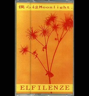 ELFILENZE ( エルフィレンツェ )  の テープ 僕らはMoonlight