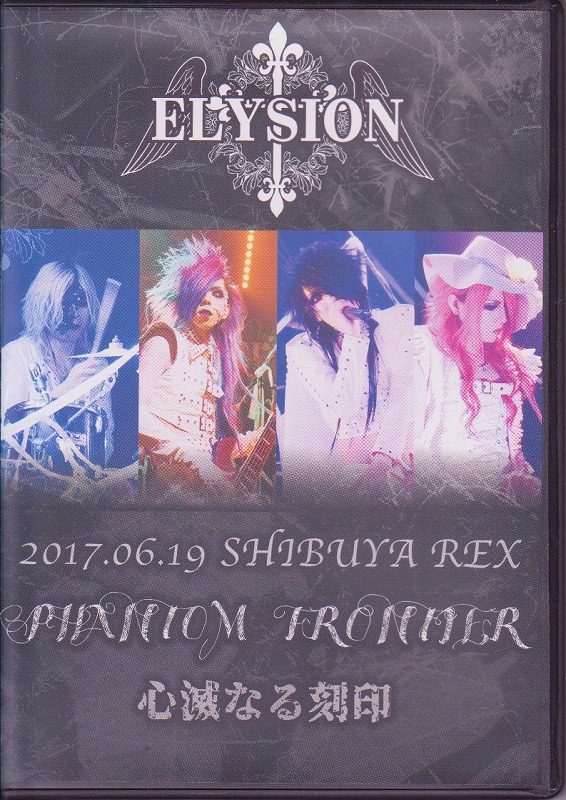 ELYSION ( エリシオン )  の DVD 【付属付き】PHANTOM FRONTIER 心滅なる刻印