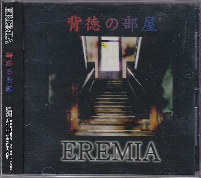 EREMIA ( エレミア )  の CD 背徳の部屋