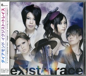 exist†trace ( イグジストトレース )  の CD ダイアモンド 通常盤