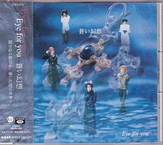 Eye for you ( アイフォーユー )  の CD 蒼い幻想