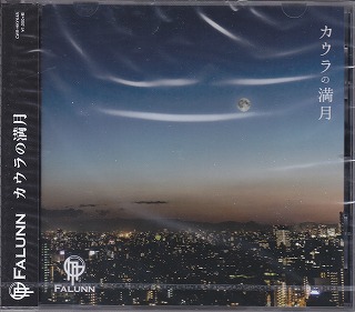 FALUNN ( ファラン )  の CD カウラの満月