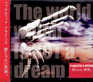 FANATIC◇CRISIS ( ファナティッククライシス )  の CD 夢じゃない世界。