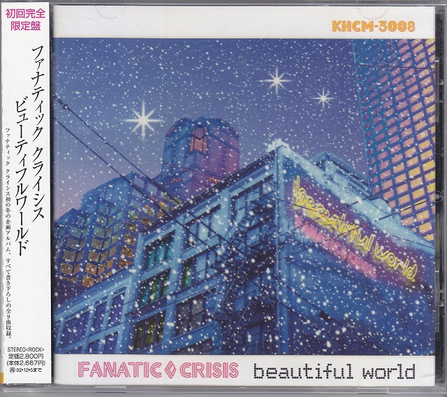 ファナティッククライシス の CD beautiful world 初回盤