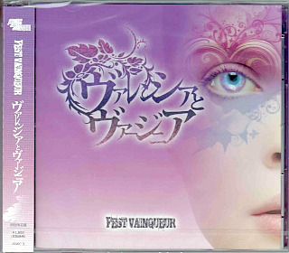 FEST VAINQUEUR ( フェストヴァンクール )  の CD ヴァレンシアとヴァージニア【初回限定盤（CD+DVD）】