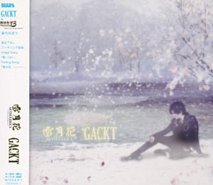 GACKT ( ガクト )  の DVD 雪月花-The end of silence-/斬 ～ZAN～ 【ファンクラブ限定盤】
