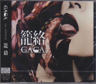 GAGA ( ガガ )  の CD 籠絡