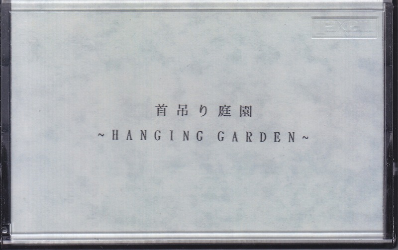 garden ( ガーデン )  の テープ Hanging garden