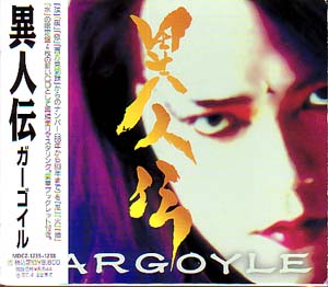 Gargoyle ( ガーゴイル )  の CD 異人伝