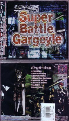 Gargoyle ( ガーゴイル )  の CD Super Battle Gargoyle